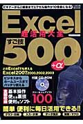 Ｅｘｃｅｌ超活用大全