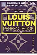 ＬＯＵＩＳ　ＶＵＩＴＴＯＮ　ＰＥＲＦＥＣＴ　ＢＯＯＫ　２００４　春夏