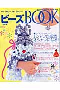 ビーズＢＯＯＫ