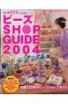 ビーズshop　guide(2004)
