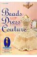 Beads　dress　couture　ビーズで編むプチドレスビーズドレス