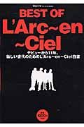 ＢＥＳＴ　ＯＦ　Ｌ’Ａｒｃ～ｅｎ～Ｃｉｅｌ