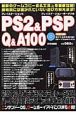 PS2＆PSP　Q＆A100