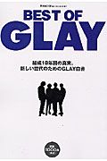 ＢＥＳＴ　ＯＦ　ＧＬＡＹ