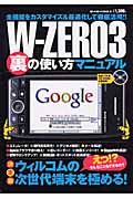 Ｗ－ＺＥＲＯ３裏の使い方マニュアル