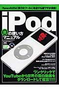 ｉＰｏｄ裏の使い方マニュアル