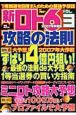 新ロト6攻略の法則(3)