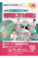 看護場面における感染防止　DVD付