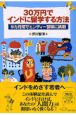 30万円でインドに留学する方法