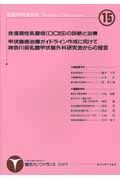 非浸潤性乳管癌（ＤＣＩＳ）の診断と治療・甲状腺癌治療ガイドライン作成に向けて