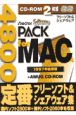 フリーソフト＆シェアウェアpack　for　Mac　1997年後期版