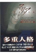 マリア君たちが生まれた理由公式ガイドブック/週刊TVGame - 販売