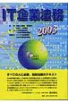 IT企業法務(2003)