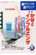 薬のチェックは命のチェック＜改訂増補版＞　特集：かぜとインフルエンザ(12)