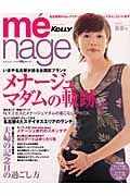 Ｍｅ´ｎａｇｅ　ＫｅＬＬｙ　２００３　春夏号