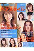 ＢＥＡＵＴＹ　ＫｅＬＬＹ　ヘアスタイル’０３－’０４