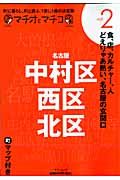 マチオとマチコ　中村区・西区・東区