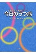 今日のうつ病