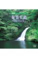 NHKサウンドライブラリー　南風のそよぐ島　奄美大島（CD2枚組）