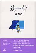 追伸　二人の手紙物語