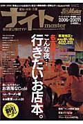 ナイトマスター＜東海版＞　２００６－２００７