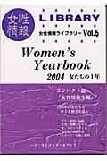 Ｗｏｍｅｎ’ｓ　ｙｅａｒｂｏｏｋ