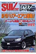 ＳＵＶ　ＰＬＵＳ　ＤＲＥＳＳ　ＵＰ　ＭＡＧＡＺＩＮＥ