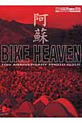 阿蘇ｂｉｋｅ　ｈｅａｖｅｎ