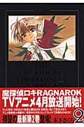 魔探偵ロキＲＡＧＮＡＲＯＫ