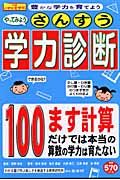 やってみようさんすう学力診断