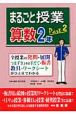 まるごと授業　算数2年(2)