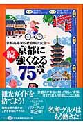 続・京都に強くなる７５章