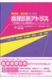 病理医・臨床医のための病理診断アトラス　消化器・呼吸器・縦隔・心臓・血管(1)