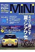 ＮＥＷ　ＭＩＮＩ　ＳＴＹＬＥ　ＭＡＧＡＺＩＮＥ