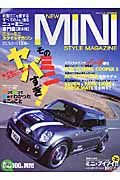 ＮＥＷ　ＭＩＮＩ　ＳＴＹＬＥ　ＭＡＧＡＺＩＮＥ