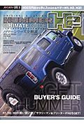 Ｈｕｍｍｅｒ　Ｈ２　ｕｌｔｉｍａｔｅ　ｇｕｉｄｅ