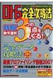 ロト6完全攻略法(1)