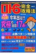 ロト６完全攻略法