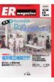 ER　magazine　2－6