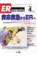 ER　magazine　3－2