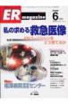 ER　magazine　3－3