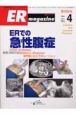 ER　magazine　5－4　2008Winter　特集：ERでの急性腹症