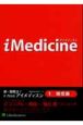 iMedicine　循環器(1)