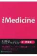 iMedicine　呼吸器(2)