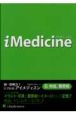 iMedicine　免疫、膠原病(6)