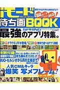 ｉモードＳＵＰＥＲ待ち画ＢＯＯＫ　ＳＰＲＩＮＧ