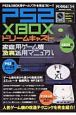 PS2　XBOX　ドリームキャスト　家庭用ゲーム機激裏活用マニュアル