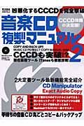 音楽ＣＤ複製マニュアル