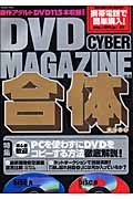 ＤＶＤ　ｃｙｂｅｒ　ｍａｇａｚｉｎｅ合体