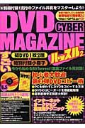 ＤＶＤ　ＣＹＢＥＲ　ＭＡＧＡＺＩＮＥ　ハッスル２